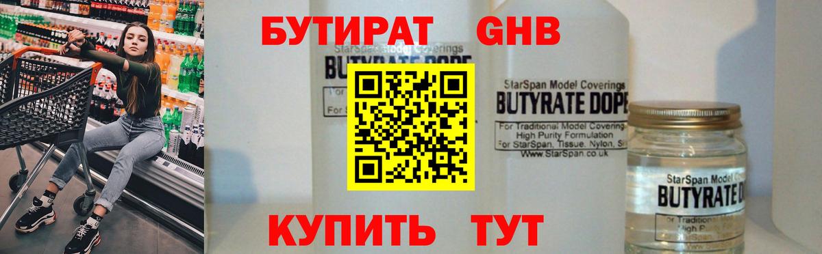 Десногорск  Бутират  Вход с VPN  Бутират 1.4BDO 