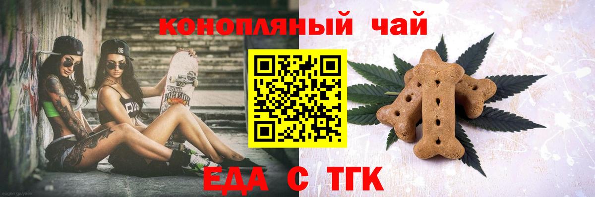 Еда ТГК марихуана  Вход с VPN  Десногорск 