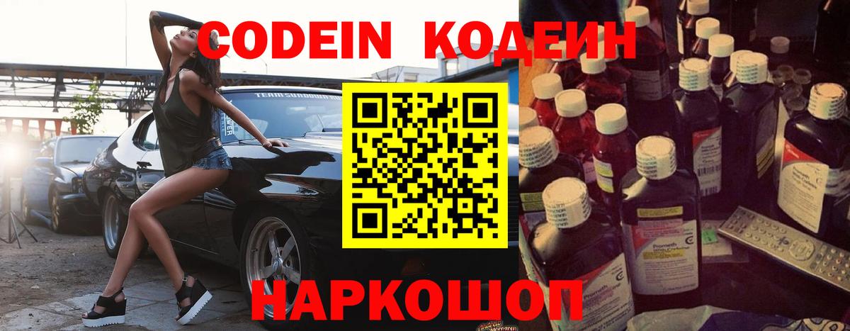 Кодеиновый сироп Lean Purple Drank Десногорск