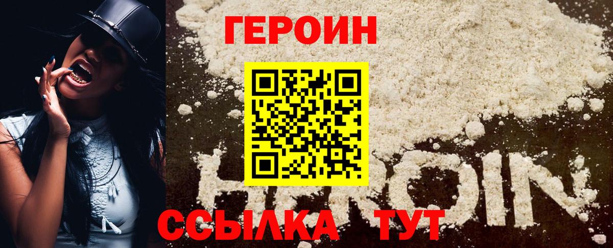 ГЕРОИН белый  Вход с VPN  ГЕРОИН  Десногорск 
