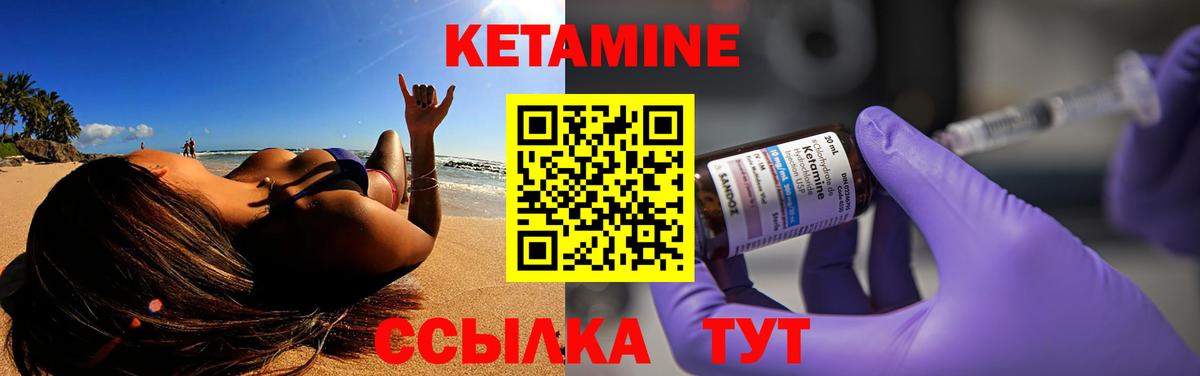 КЕТАМИН ketamine Десногорск