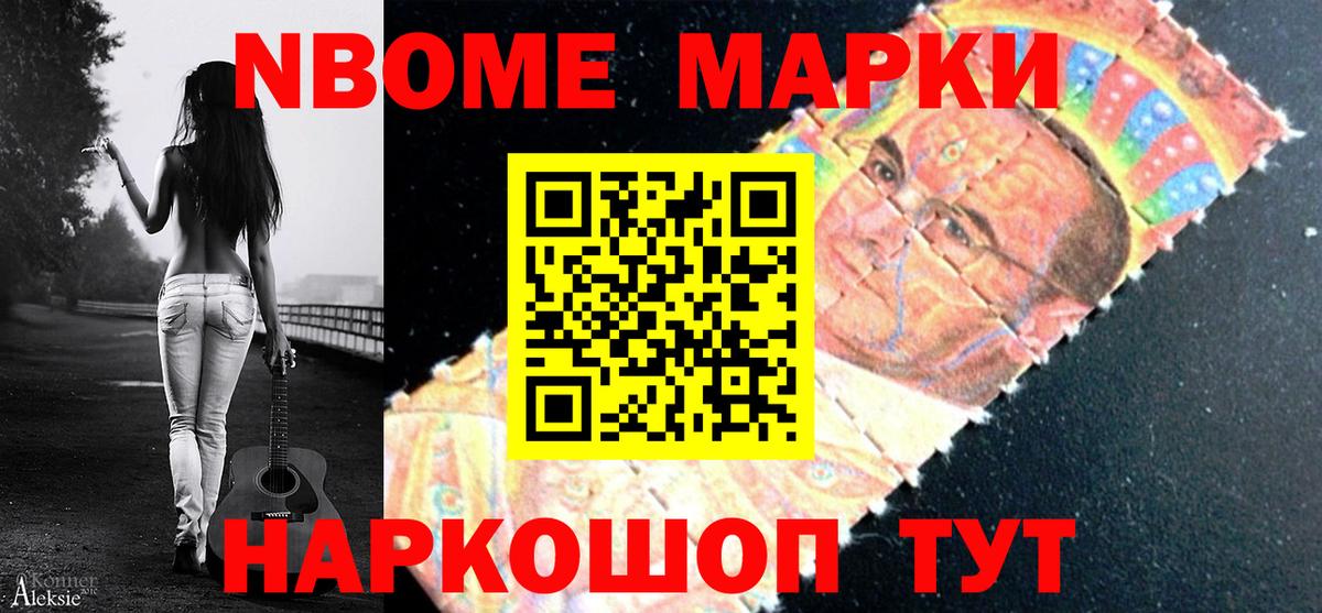 Марки N-bome 1,8мг Десногорск